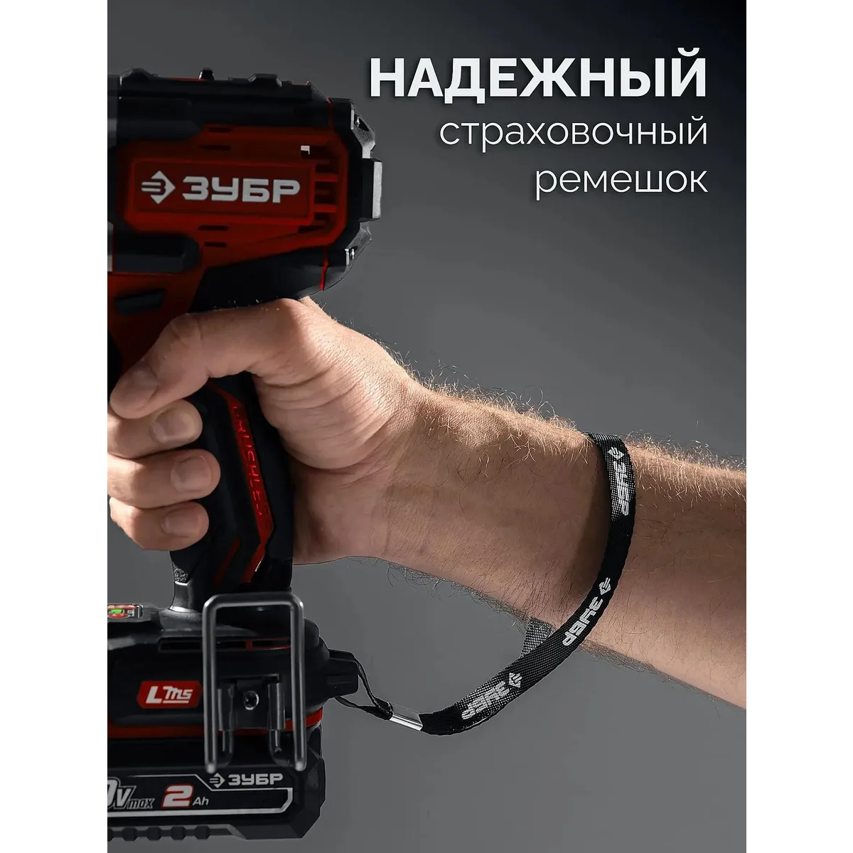 Винтовёрт ЗУБР ВБУ-180 - фото 11