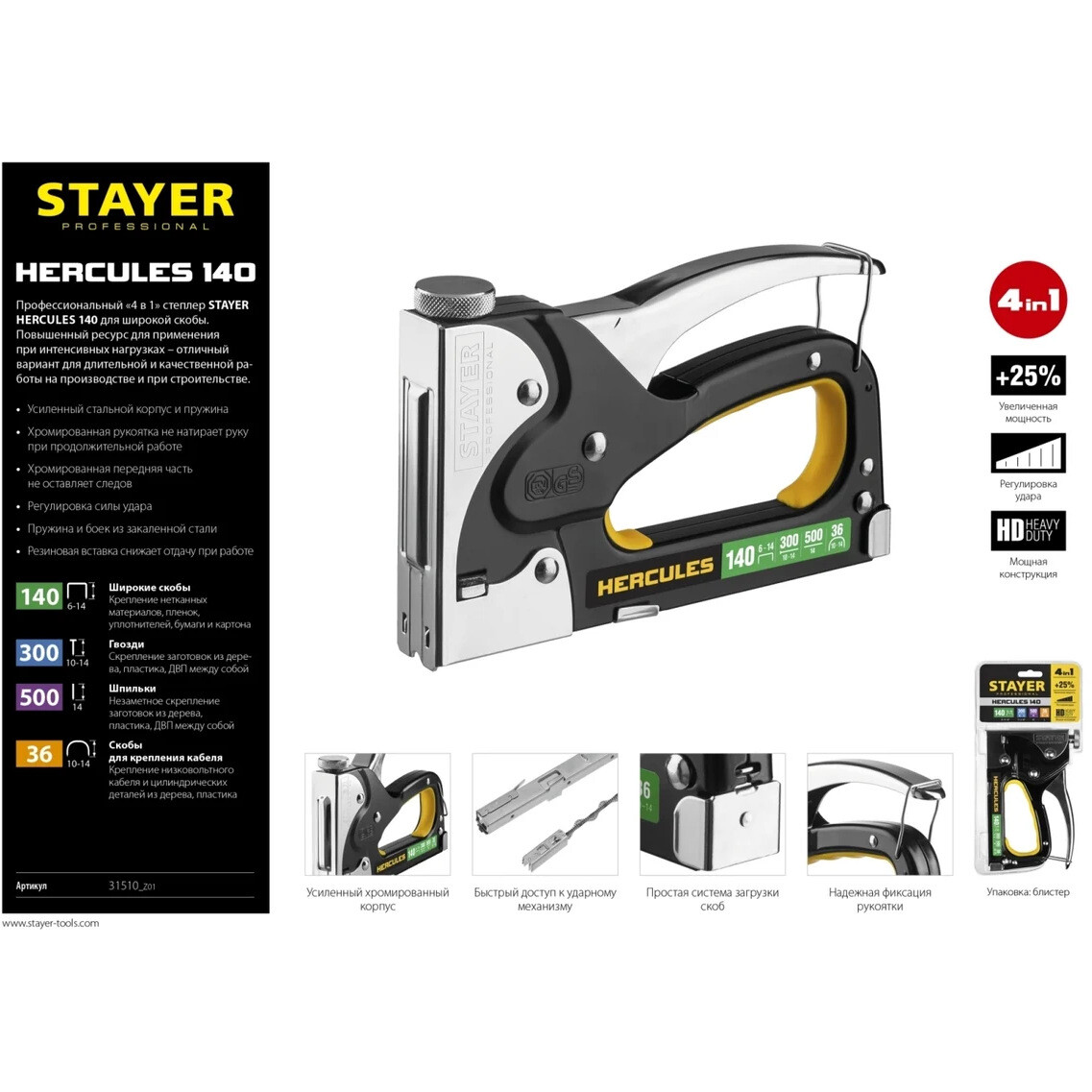 Мебельный степлер STAYER BlackPro 140 - 31510_Z01 - фото 8