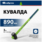 Кувалда Сибртех 10894
