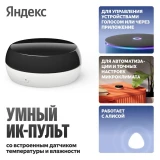 Умный пульт Яндекс YNDX-00571