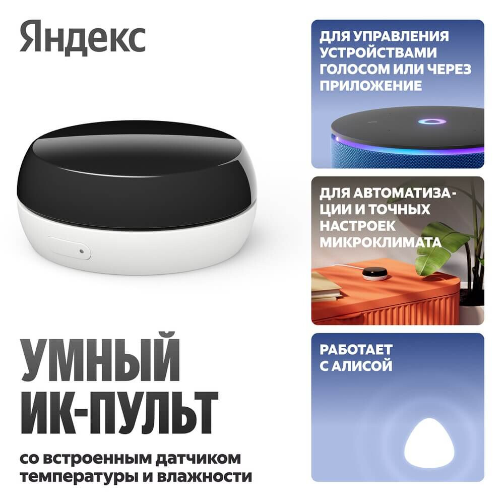 Умный пульт Яндекс YNDX-00571 - фото 6