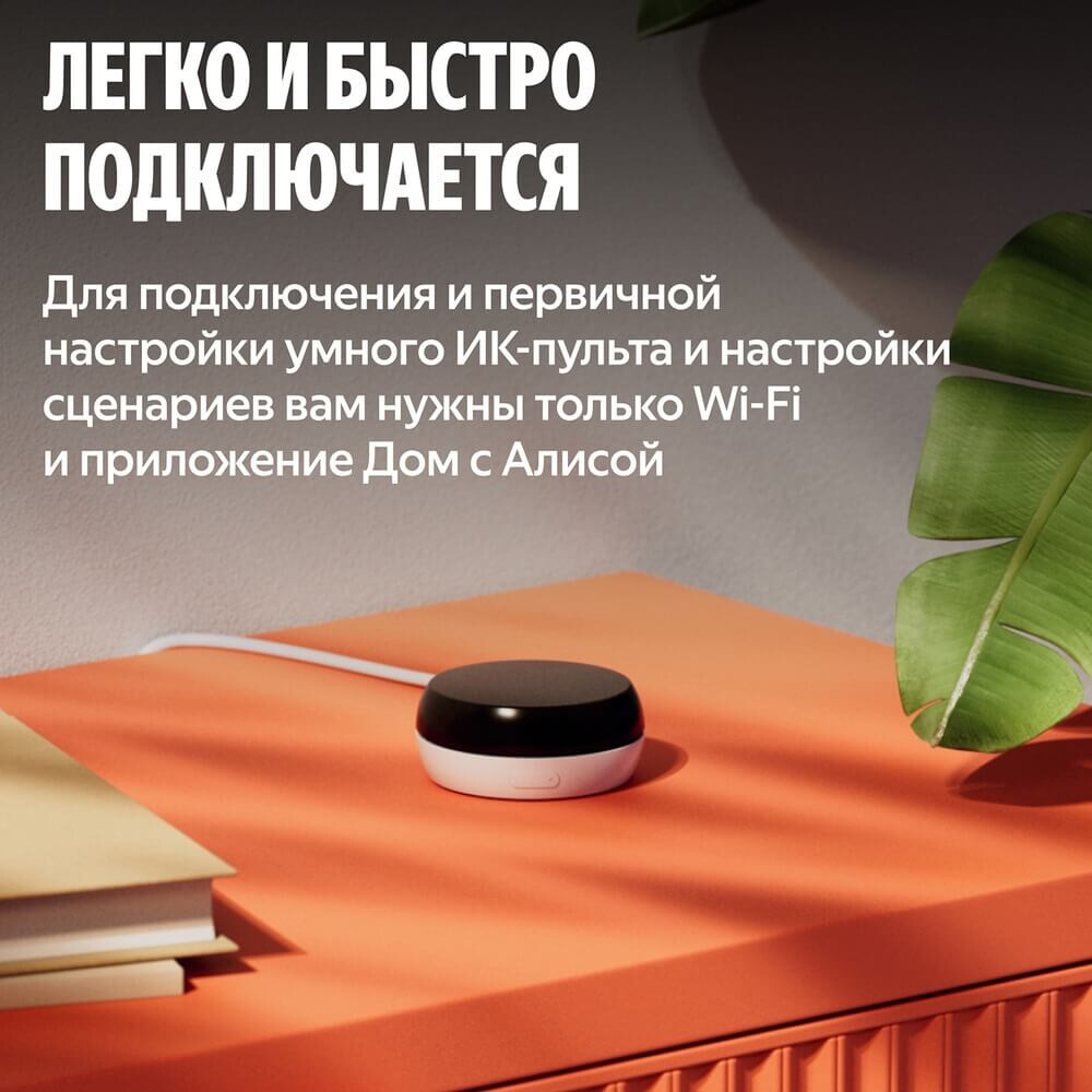 Умный пульт Яндекс YNDX-00571 - фото 9