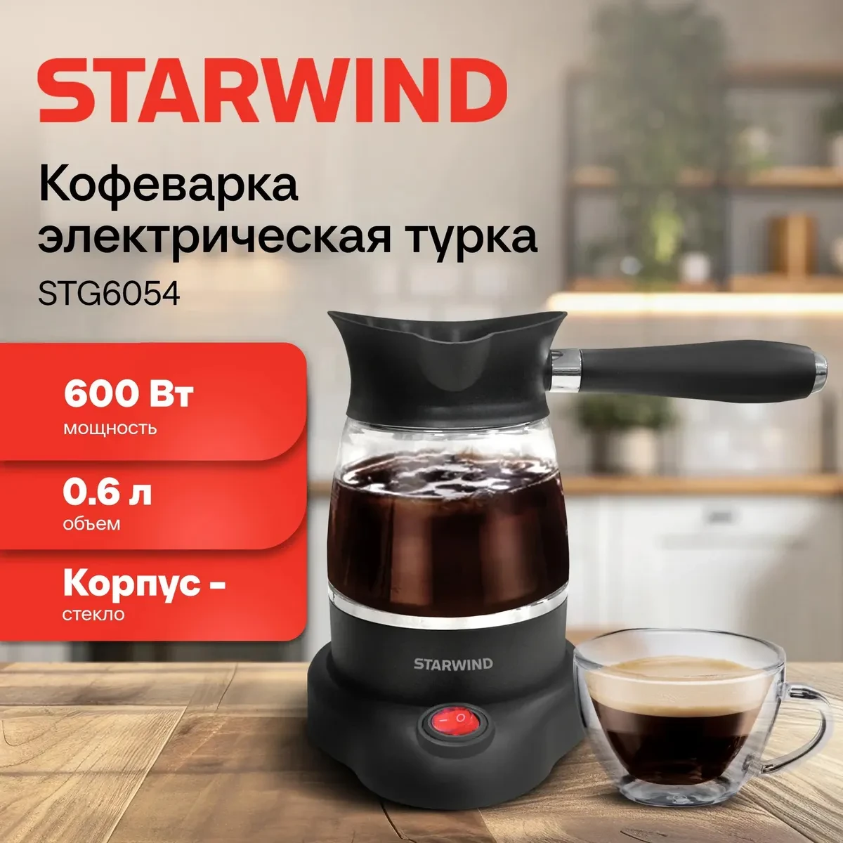 Электрическая турка Starwind STG6054 - фото 3