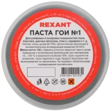 Паста ГОИ полировальная Rexant 09-3796