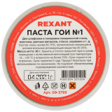 Паста ГОИ полировальная Rexant 09-3795