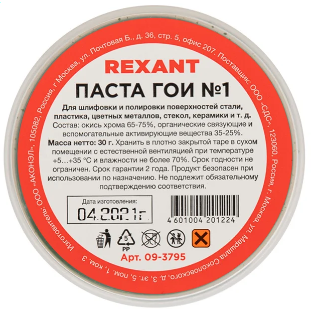 Паста ГОИ полировальная Rexant 09-3795