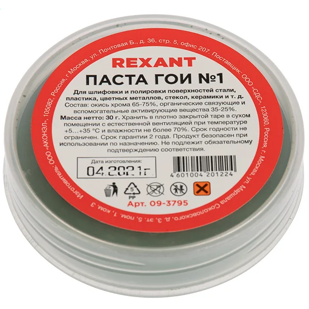 Паста ГОИ полировальная Rexant 09-3795 - фото 3