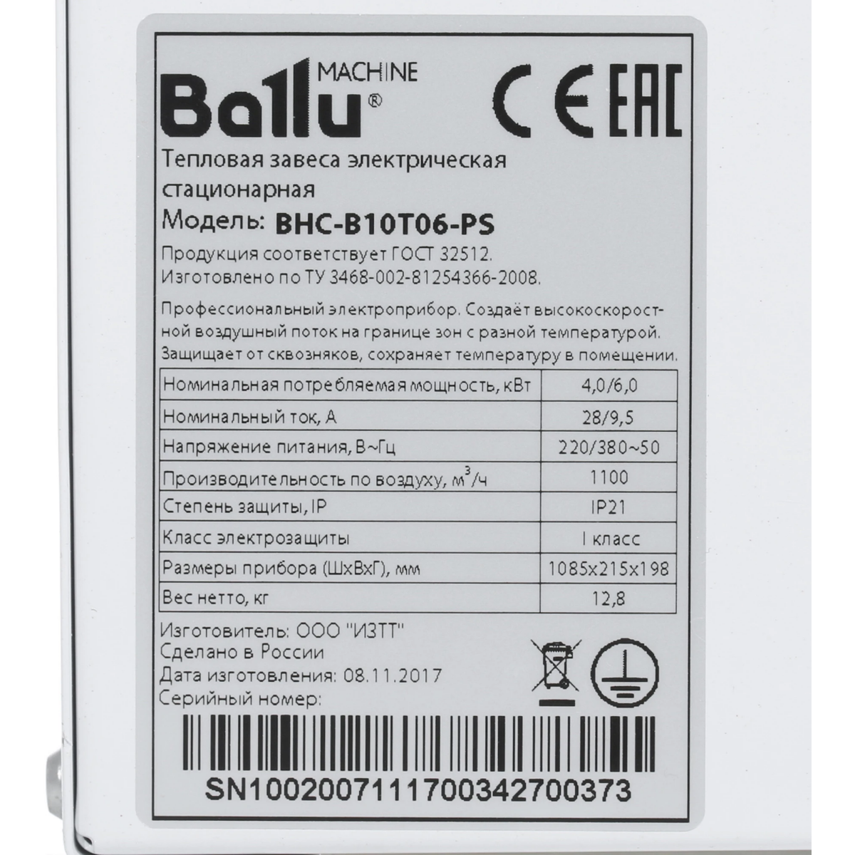 Тепловая завеса Ballu BHC-B10T06-PS - НС-1136359 - фото 6