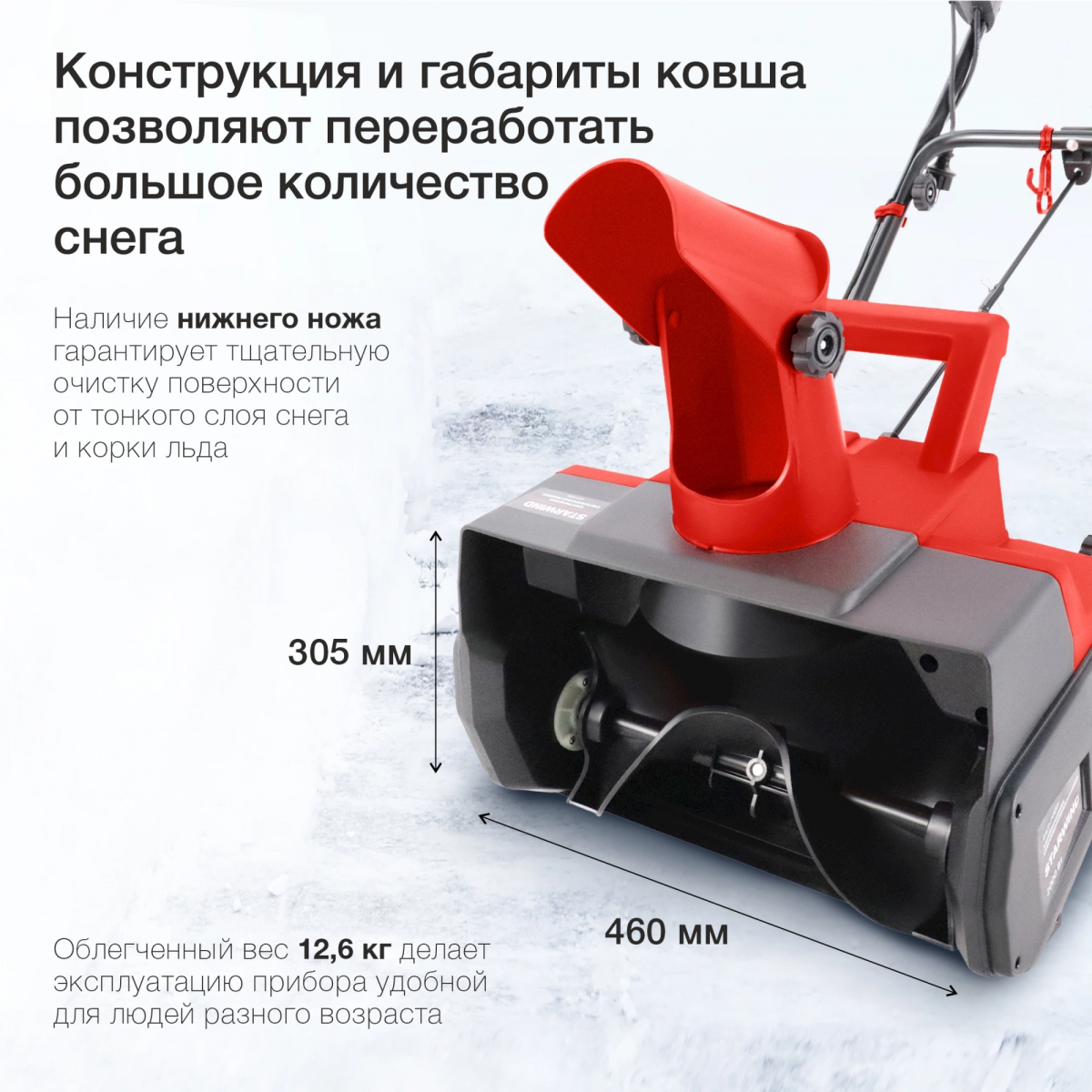 Снегоуборщик Starwind EST-2000 - фото 6