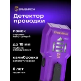 Детектор проводки ERMENRICH Ping SA20 (83833)