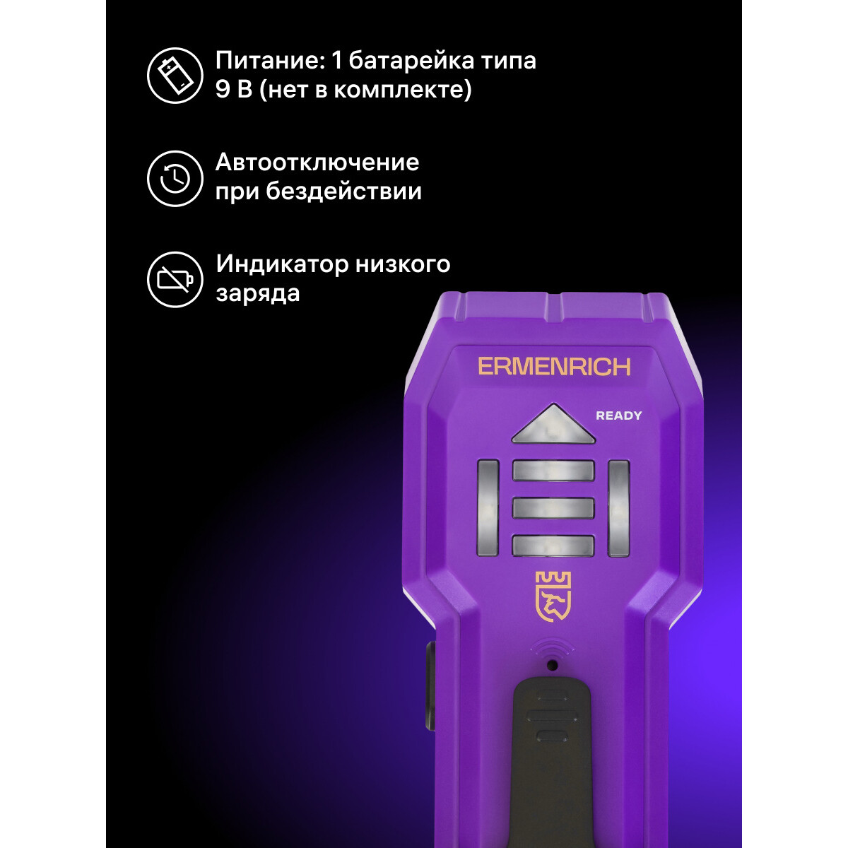 Детектор проводки ERMENRICH Ping SA20 - 83833 - фото 8