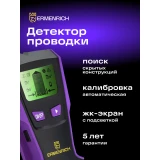 Детектор проводки ERMENRICH Ping SM30 (83835)