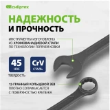 Набор комбинированных ключей Сибртех 15479