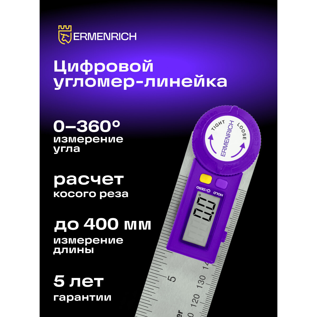 Угломер ERMENRICH Verk DR30 - 83831 - фото 10