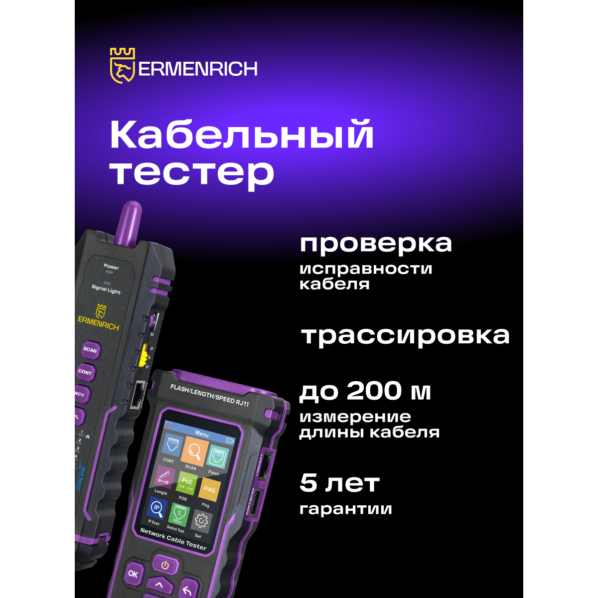 Кабельный тестер ERMENRICH NetGeeks NP50 - 84555 - фото 14