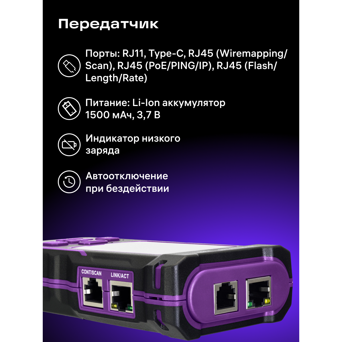 Кабельный тестер ERMENRICH NetGeeks NP50 - 84555 - фото 16