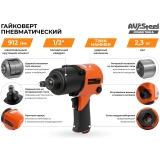 Гайковёрт пневматический AV Steel AV-720570