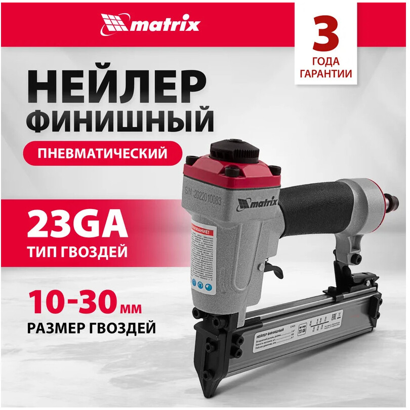 Нейлер пневматический Matrix 57425 - фото 12