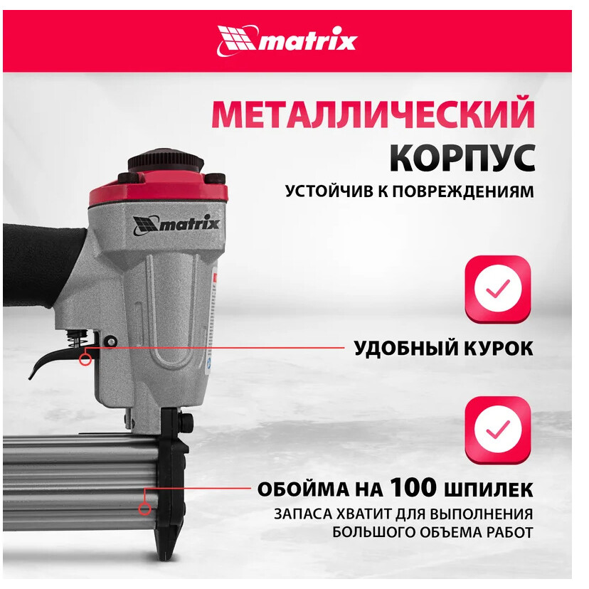 Нейлер пневматический Matrix 57425 - фото 13