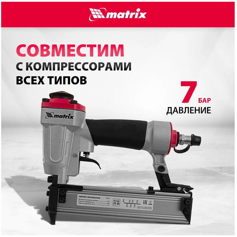 Нейлер пневматический Matrix 57425 - фото 18
