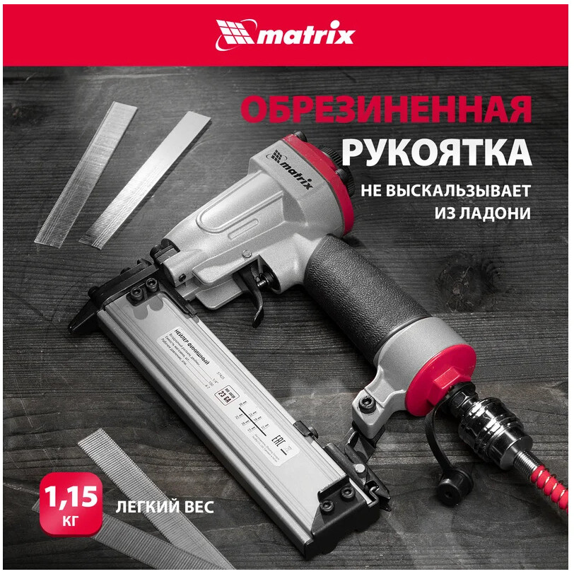 Нейлер пневматический Matrix 57425 - фото 21