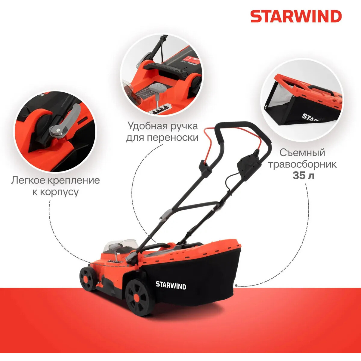 Газонокосилка Starwind SBL-4.370-8.5 - фото 17