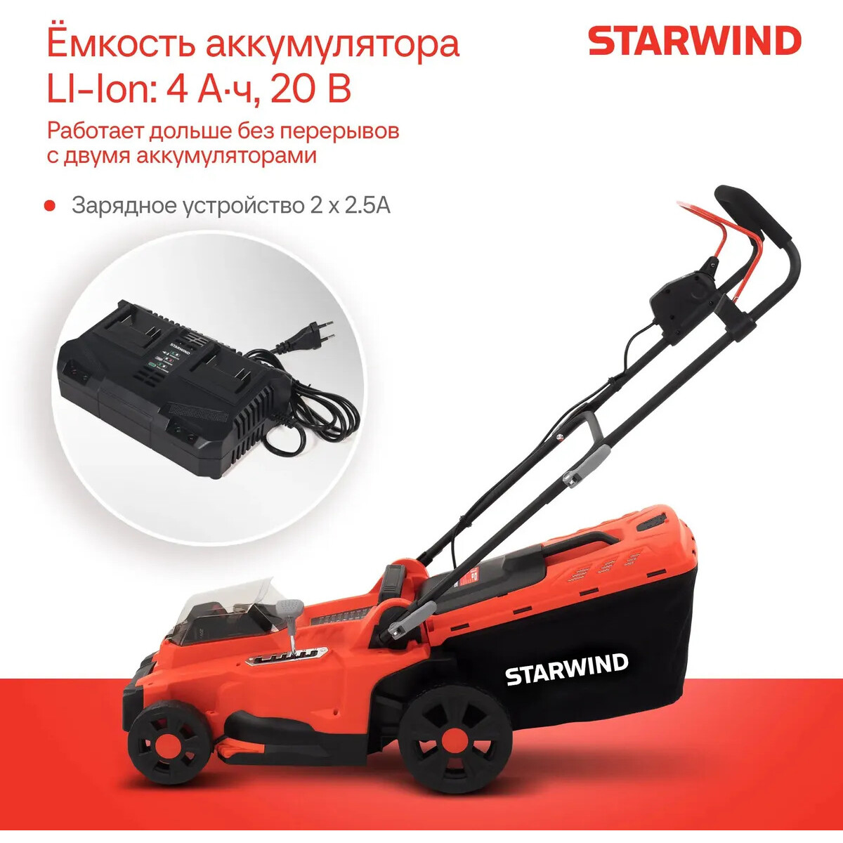 Газонокосилка Starwind SBL-4.370-8.5 - фото 18