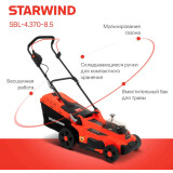 Газонокосилка Starwind SBL-4.370-8.5