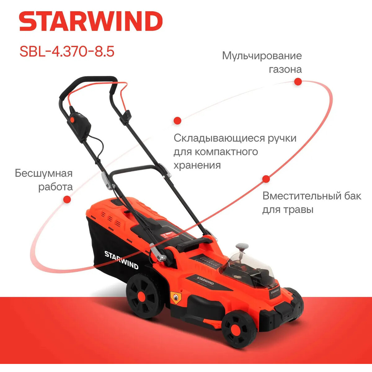 Газонокосилка Starwind SBL-4.370-8.5 - фото 19