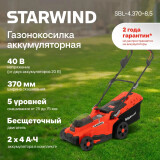 Газонокосилка Starwind SBL-4.370-8.5