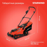 Газонокосилка Starwind SBL-4.370-8.5