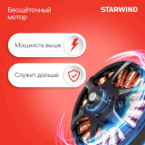 Газонокосилка Starwind SBL-4.370-8.5