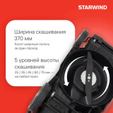 Газонокосилка Starwind SBL-4.370-8.5