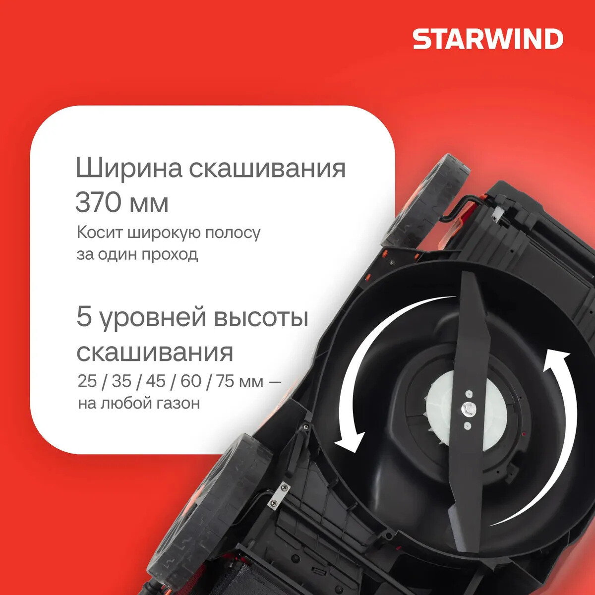 Газонокосилка Starwind SBL-4.370-8.5 - фото 23