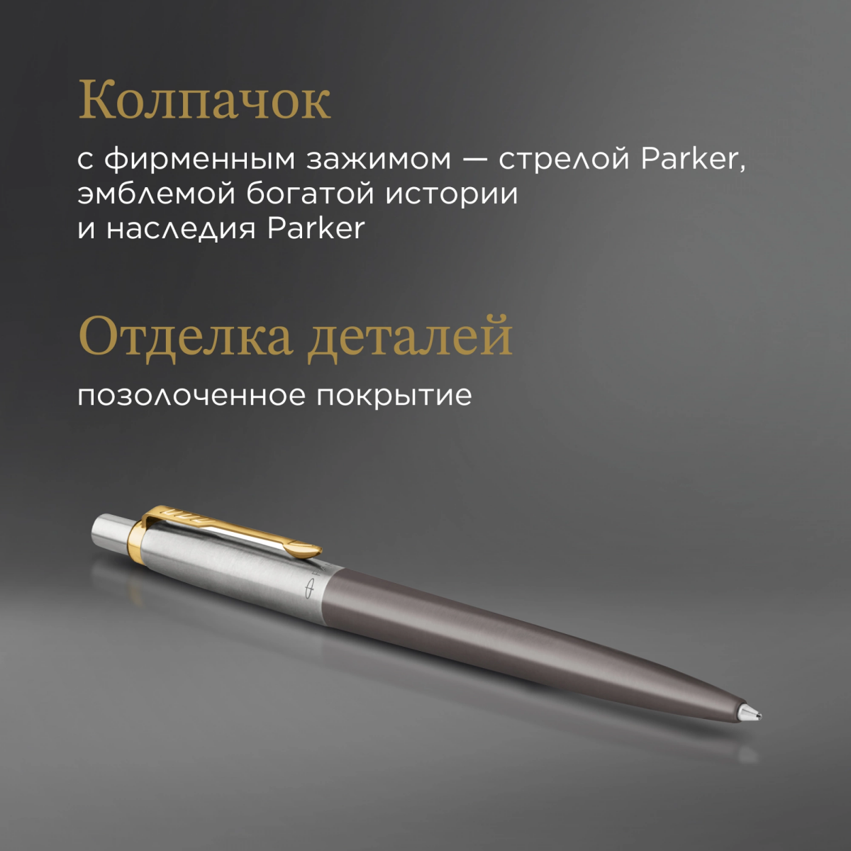 Ручка шариковая Parker Jotter Grey Core GT (2213723) - фото 7