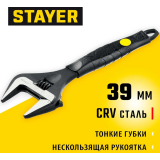 Ключ разводной STAYER Cobra 200 (27264-20)