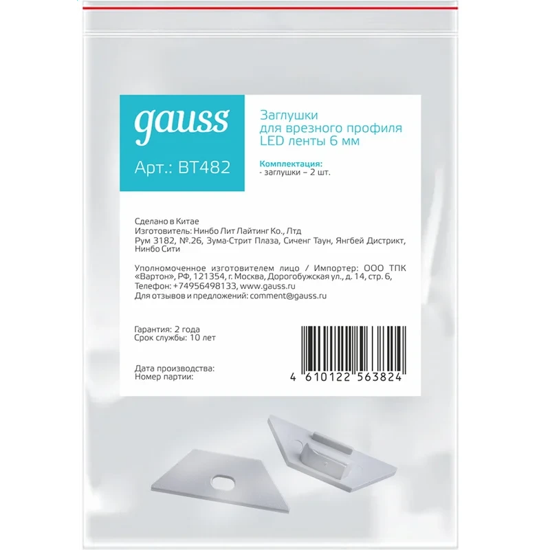 Заглушки для светодиодной ленты Gauss BT482 - фото 2