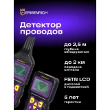 Детектор проводки ERMENRICH Ping SM150 (84550)