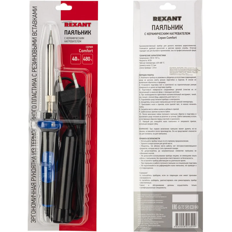 Паяльник Rexant 12-0123-1 - фото 10