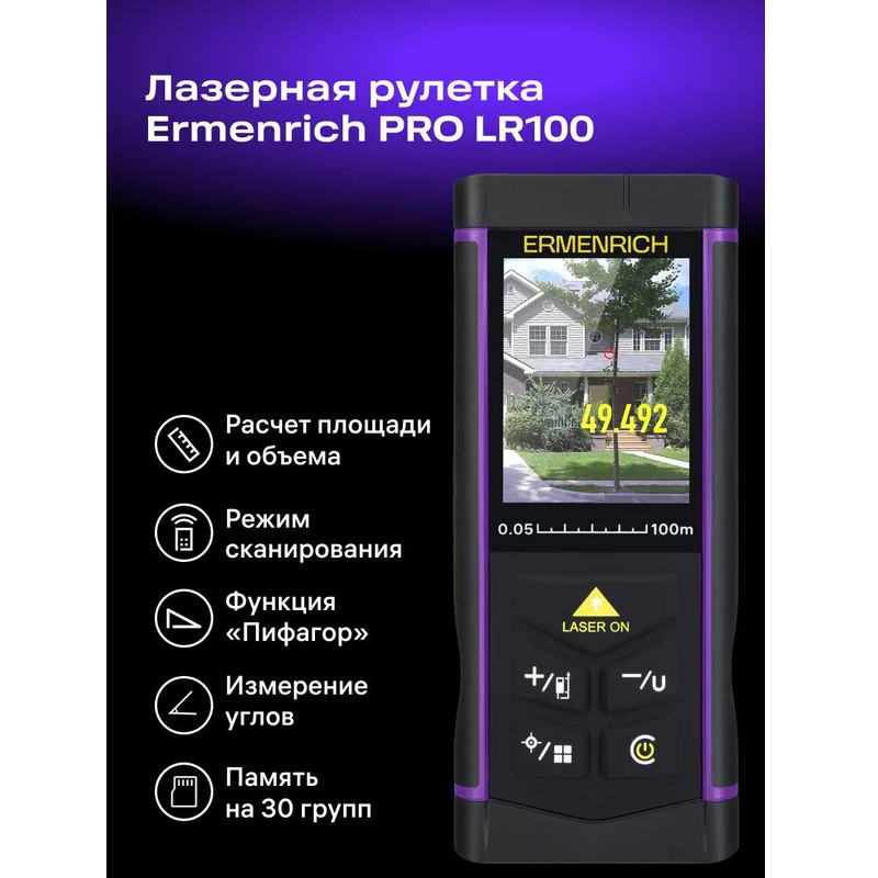 Дальномер ERMENRICH LR100 - 84652 - фото 10