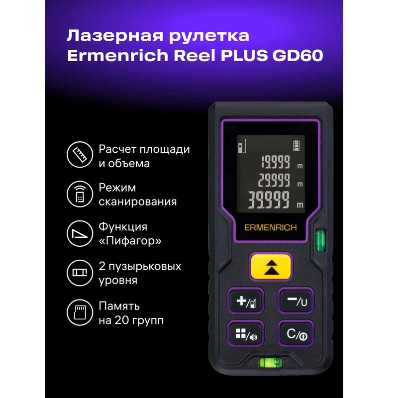 Дальномер ERMENRICH Reel PLUS GD60 - 85314 - фото 11