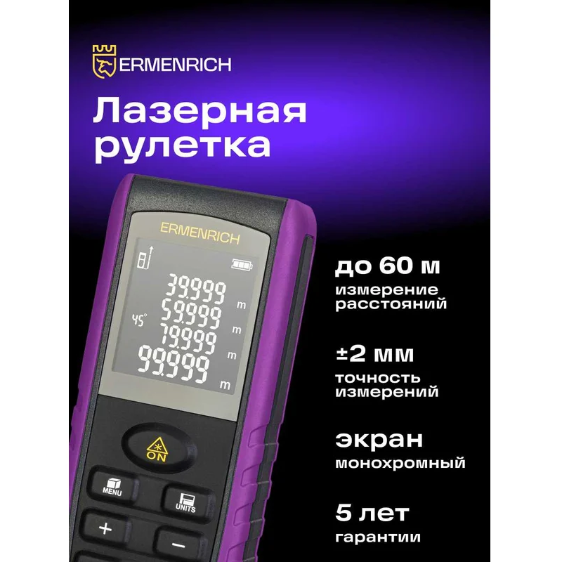 Дальномер ERMENRICH Reel PRO GE60 - 85319 - фото 8