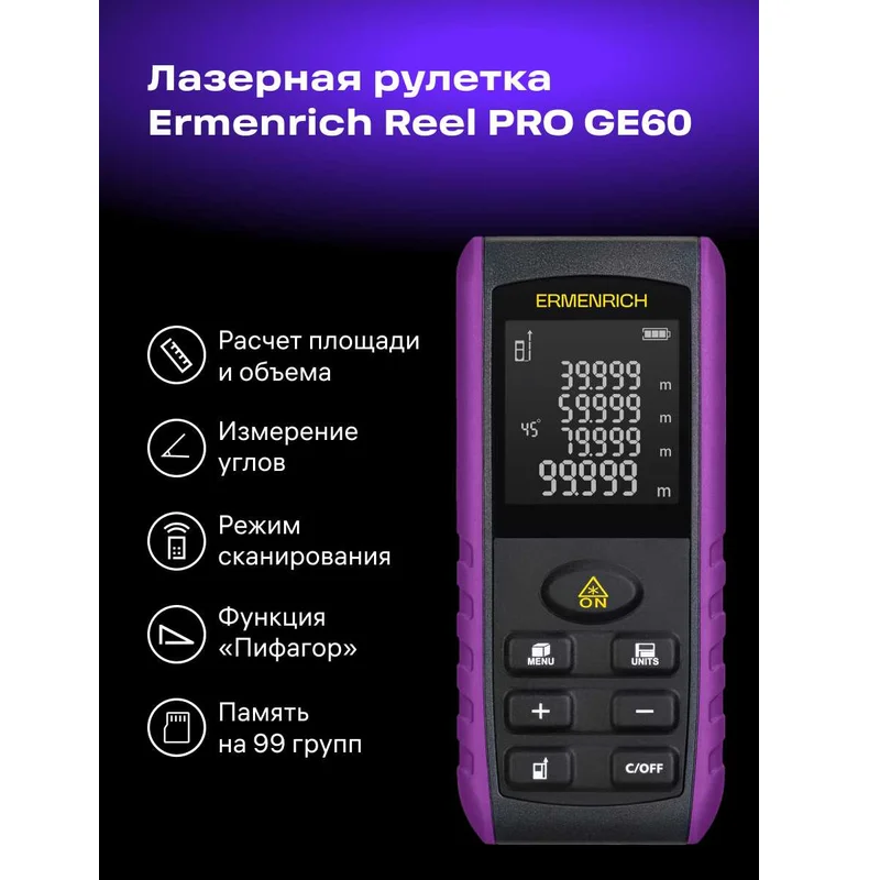 Дальномер ERMENRICH Reel PRO GE60 - 85319 - фото 9