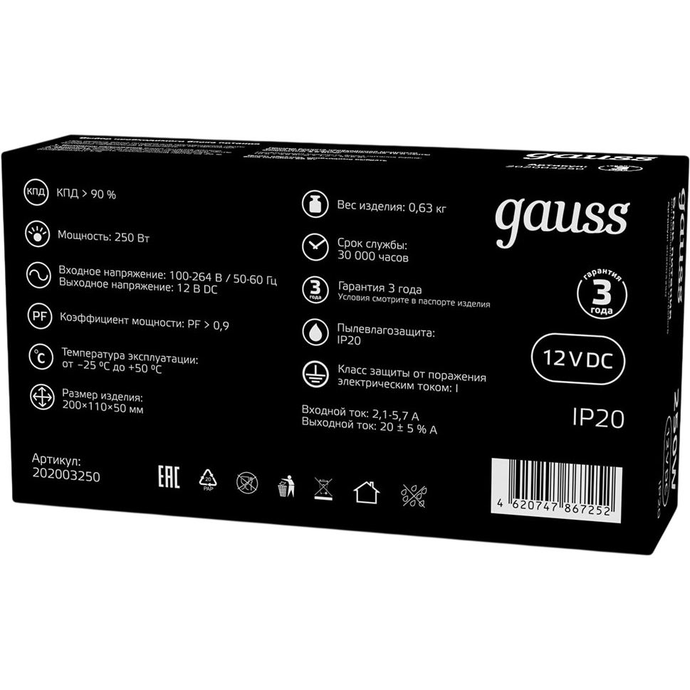 Блок питания для светодиодной ленты Gauss 202003250 - фото 4