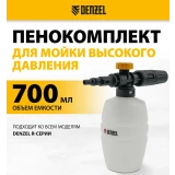 Пенокомплект Denzel FP-700