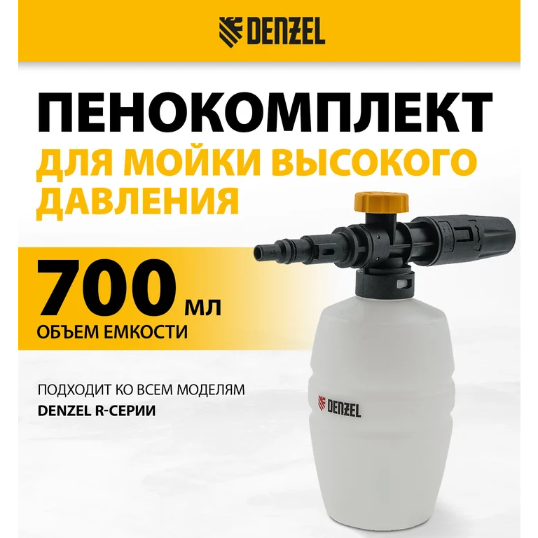 Пенокомплект Denzel FP-700 - фото 5