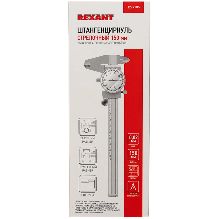Штангенциркуль Rexant 12-9106 - фото 4