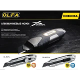 Строительный нож OLFA OL-MXP-L