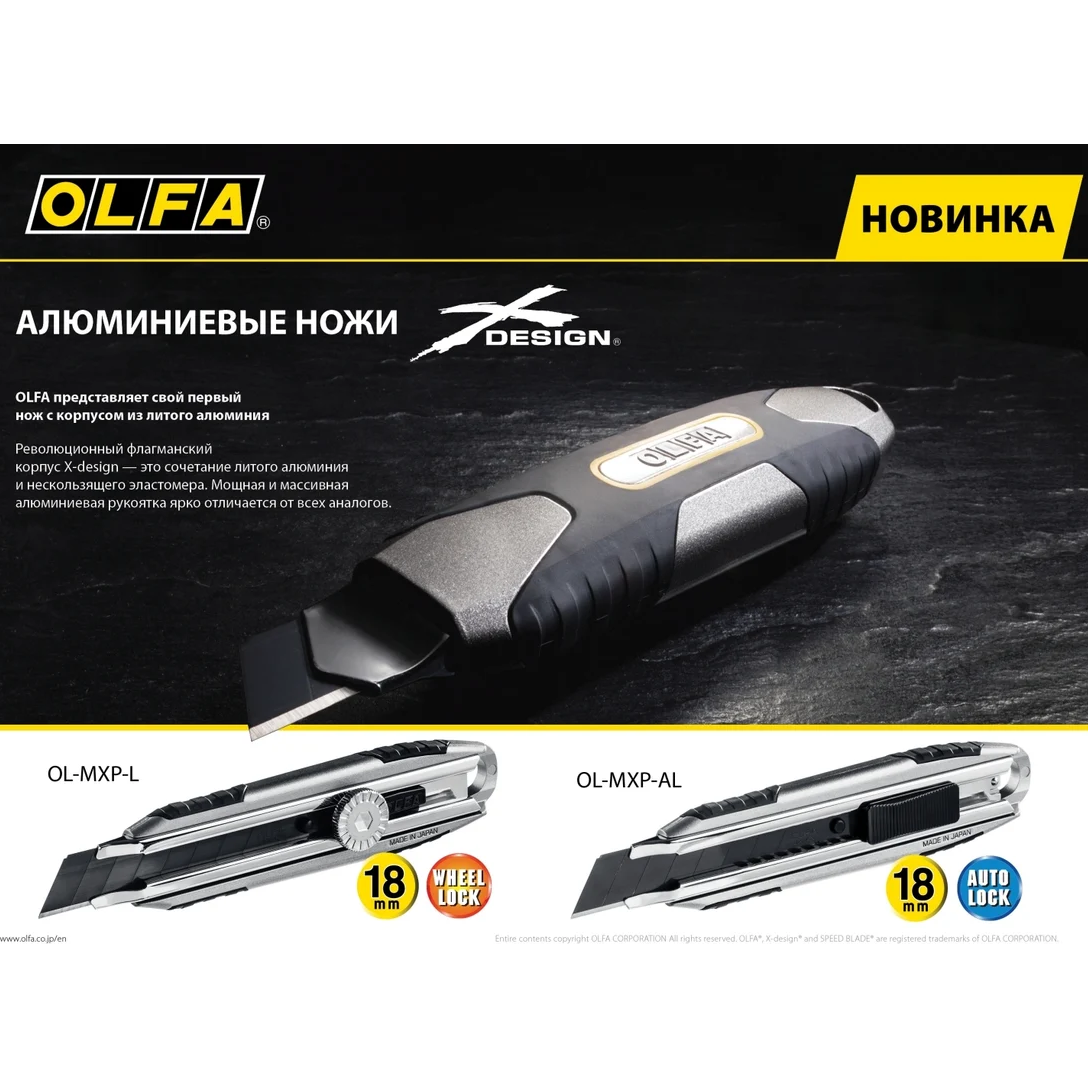 Строительный нож OLFA OL-MXP-L - фото 6