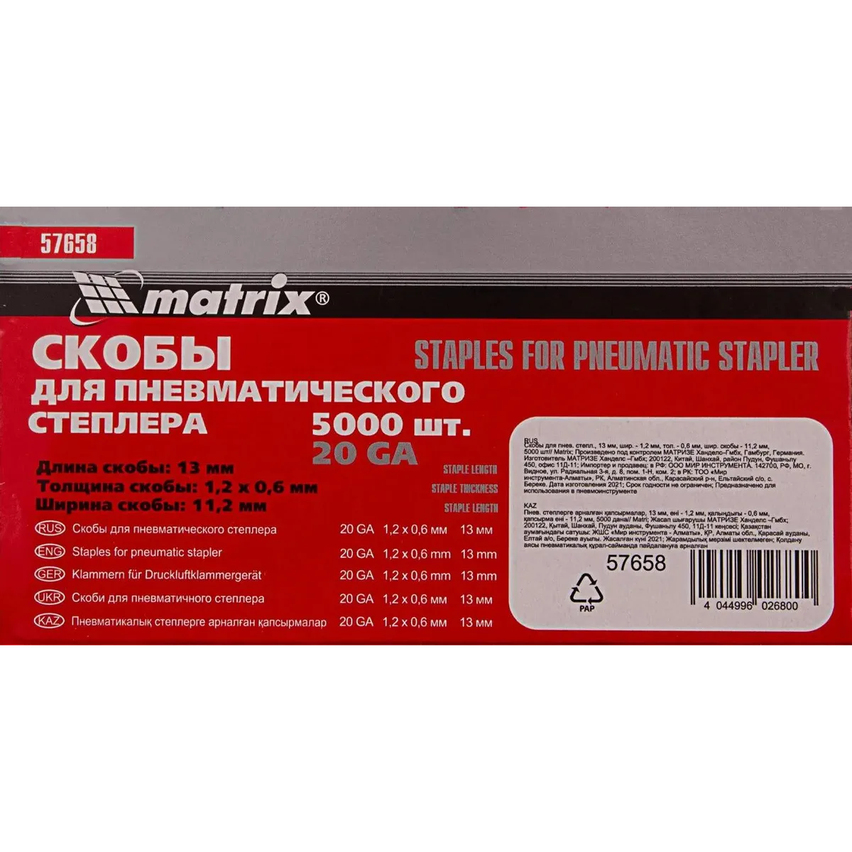 Скобы Matrix 57658 - фото 4